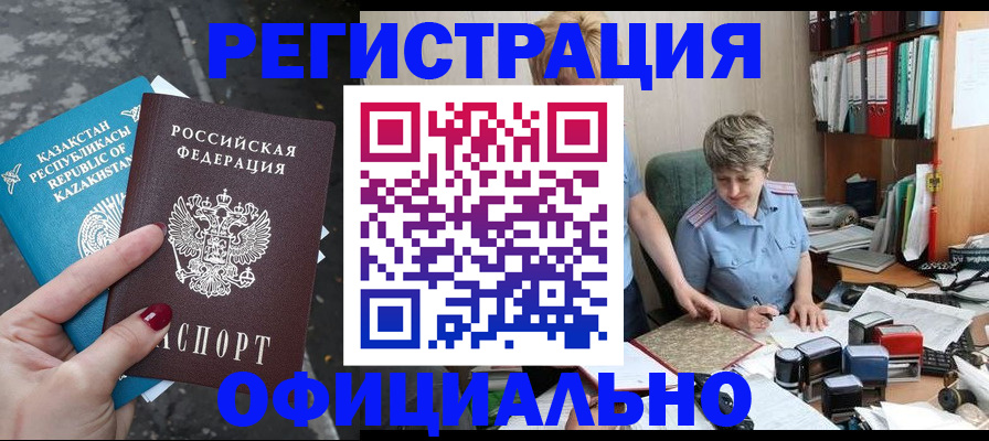 временная регистрация недорого в Новоалтайске