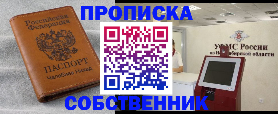 регистрация в Новоалтайске