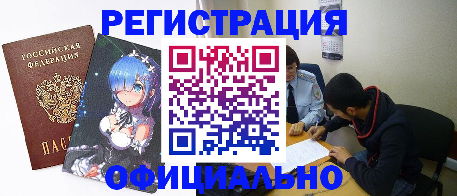 временная регистрация купить в Новоалтайске