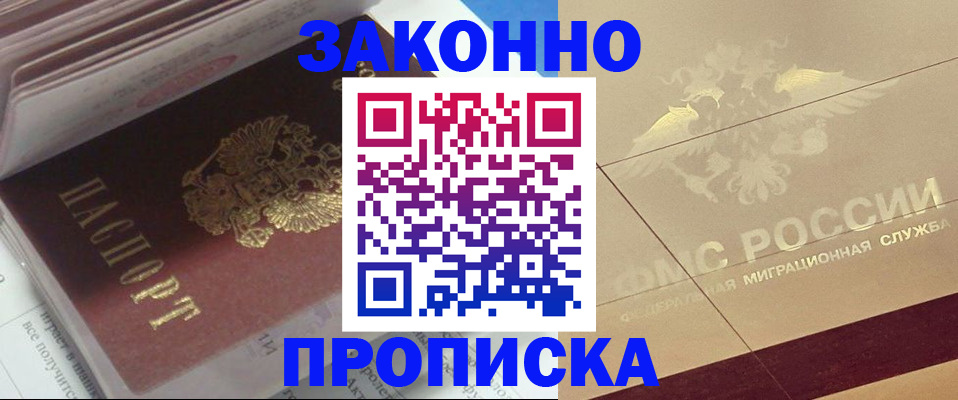 временная регистрация гарантия в Новоалтайске