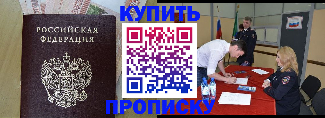 прописка 2025 в Новоалтайске