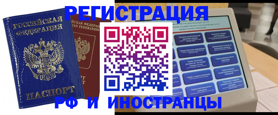 временная регистрация собственник в Новоалтайске