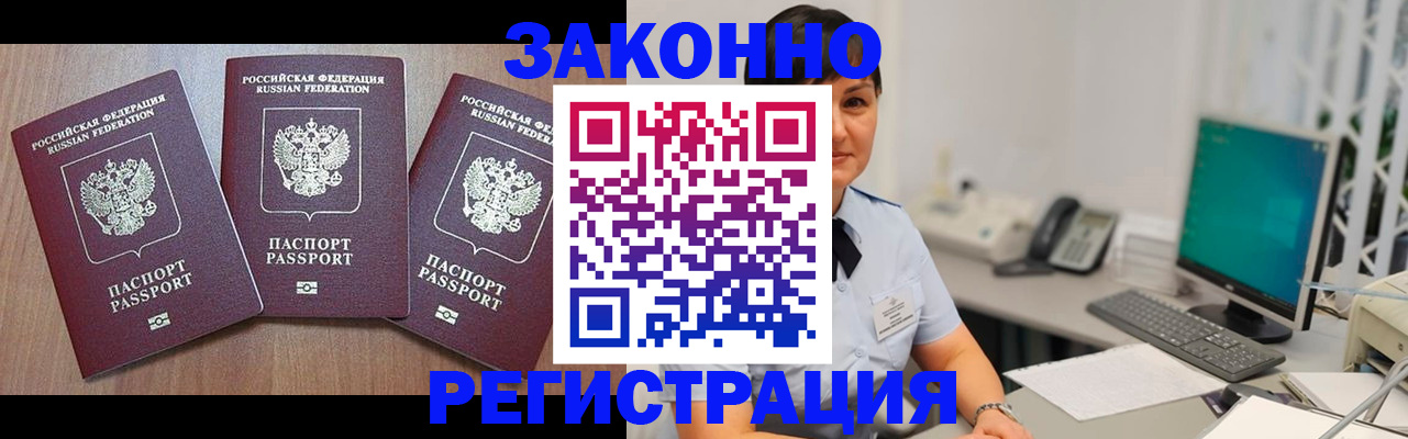 миграционный учет в Новоалтайске